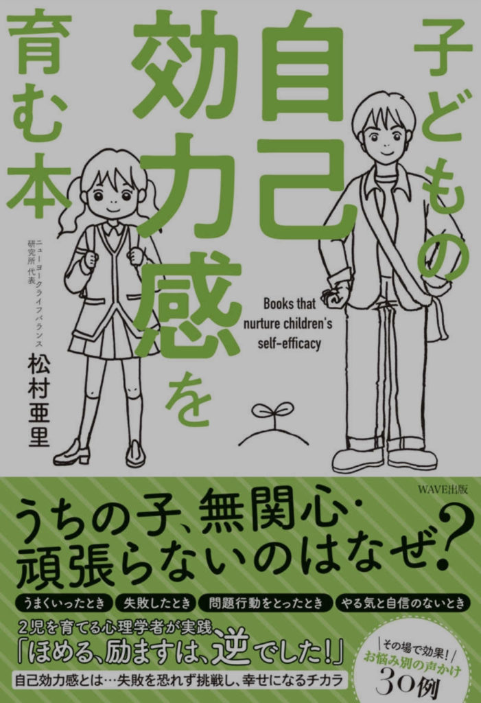 86%OFF!】 子どもの自己効力感を育む本 sonrimexpolanco.com